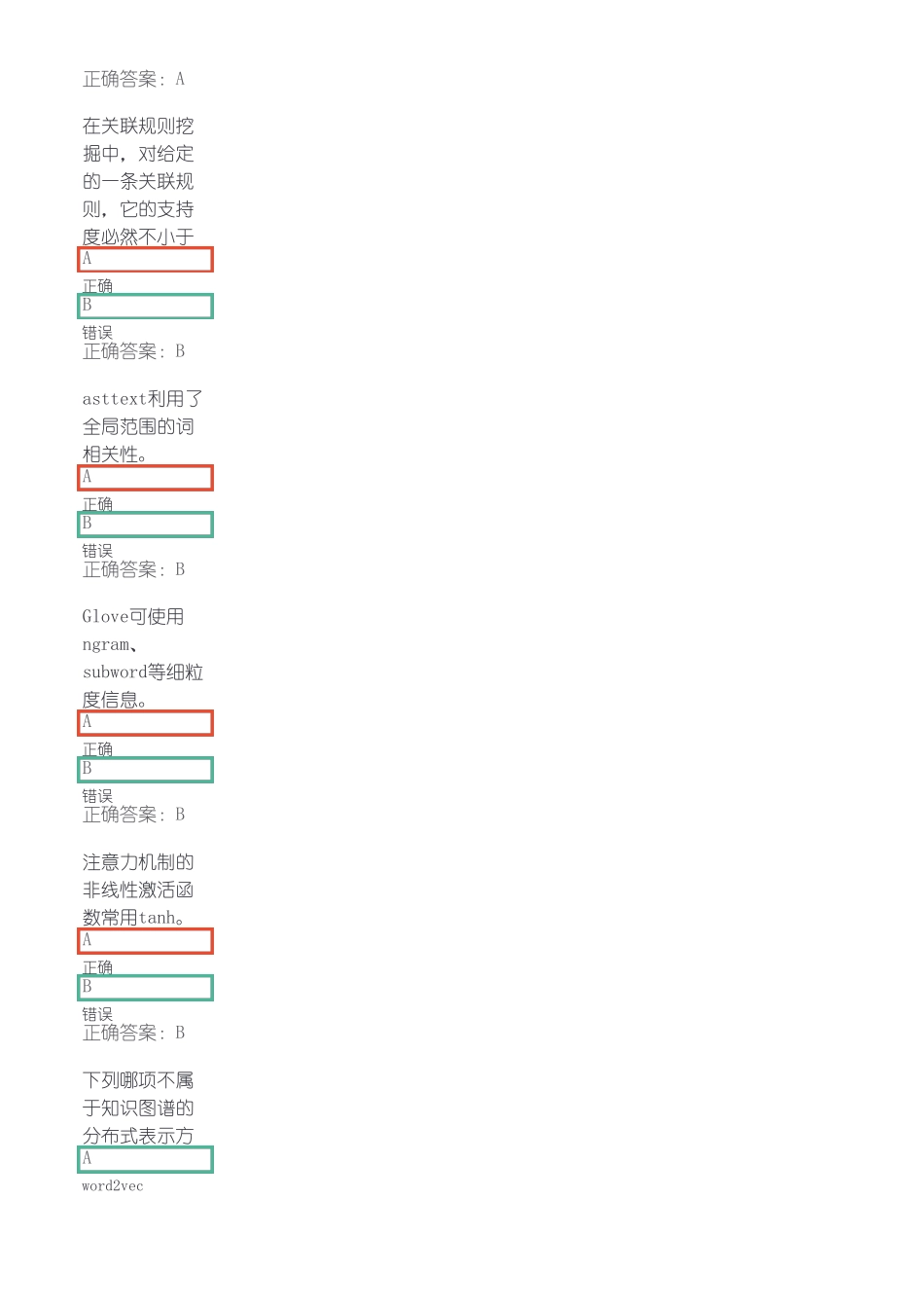 人工智能题库.pdf_第3页
