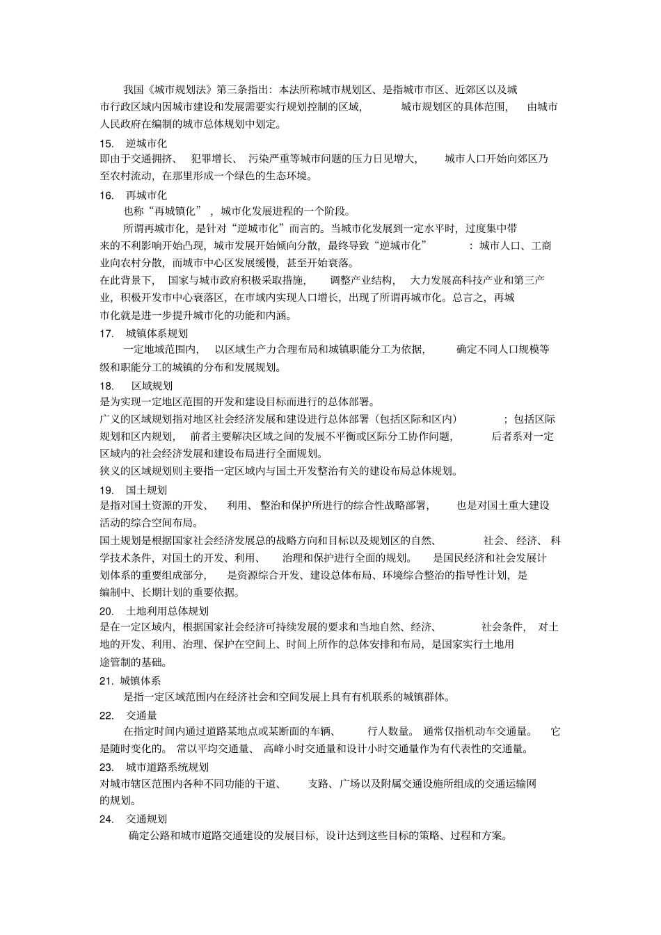 《城市规划原理》名词解释.pdf_第2页