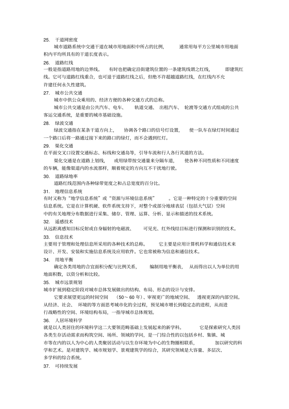 《城市规划原理》名词解释.pdf_第3页