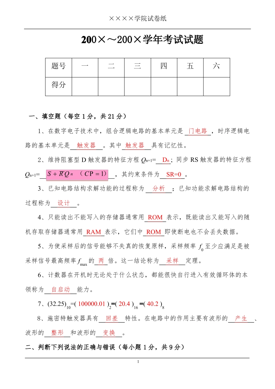 数字逻辑期末考试试题题库及参考答案数电试数字逻辑期末考试试题题库及参考答案 (3).pdf_第1页
