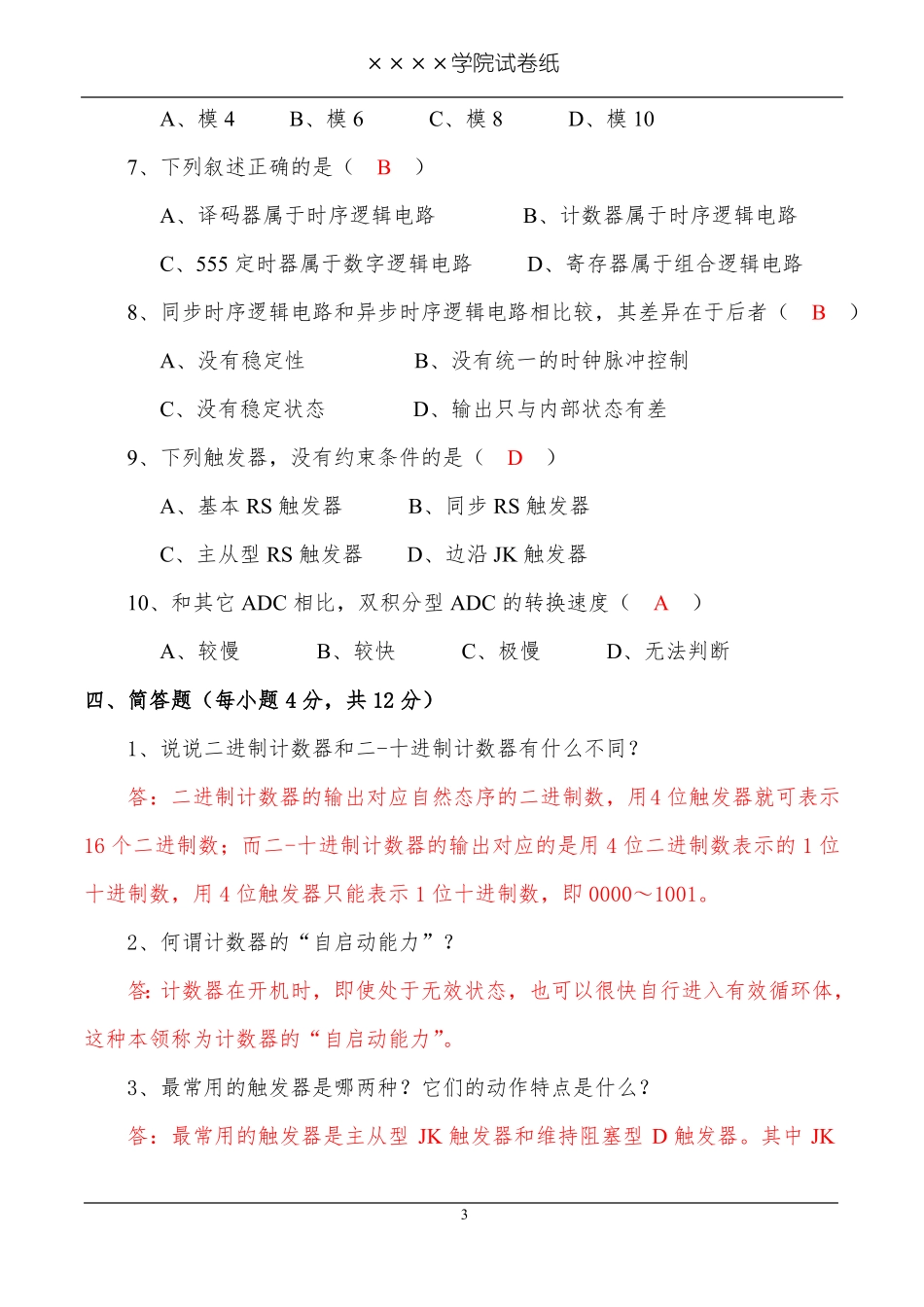 数字逻辑期末考试试题题库及参考答案数电试数字逻辑期末考试试题题库及参考答案 (3).pdf_第3页