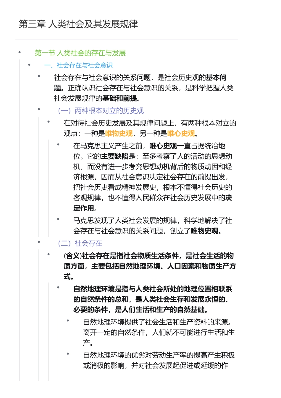 第三章 人类社会及其发展规律.pdf_第1页