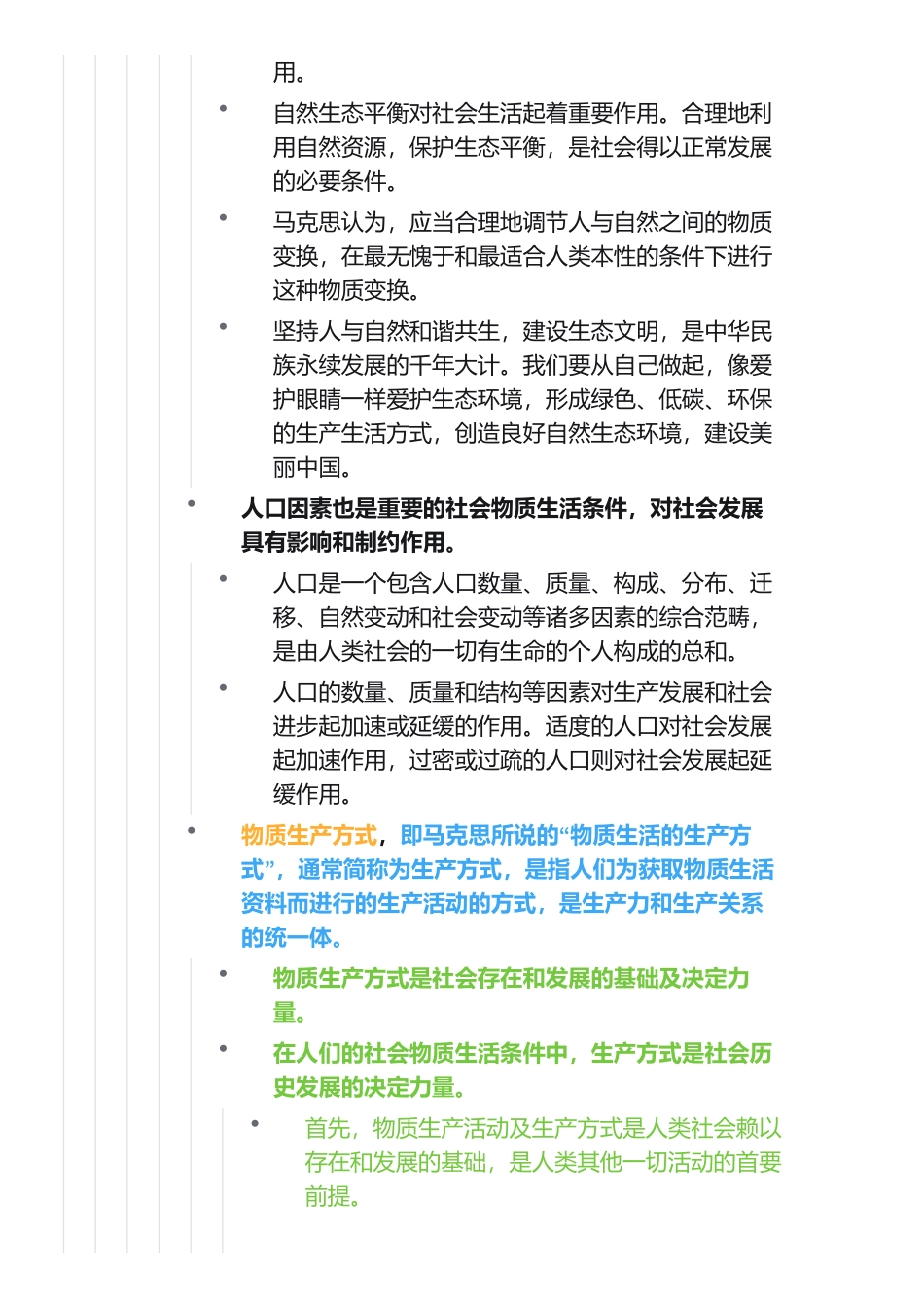 第三章 人类社会及其发展规律(1).pdf_第2页