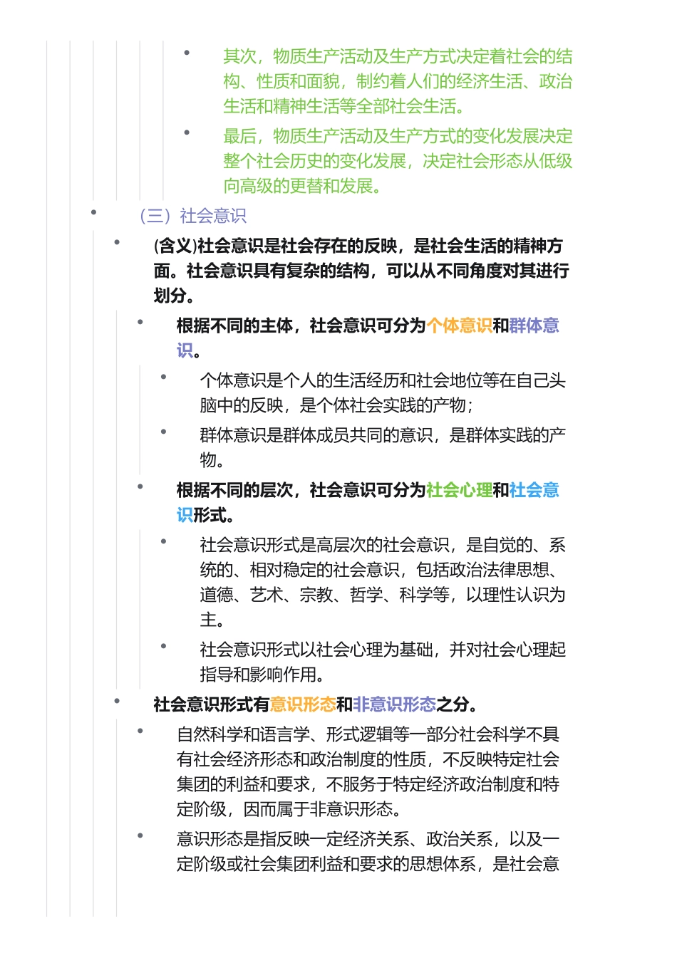 第三章 人类社会及其发展规律(1).pdf_第3页