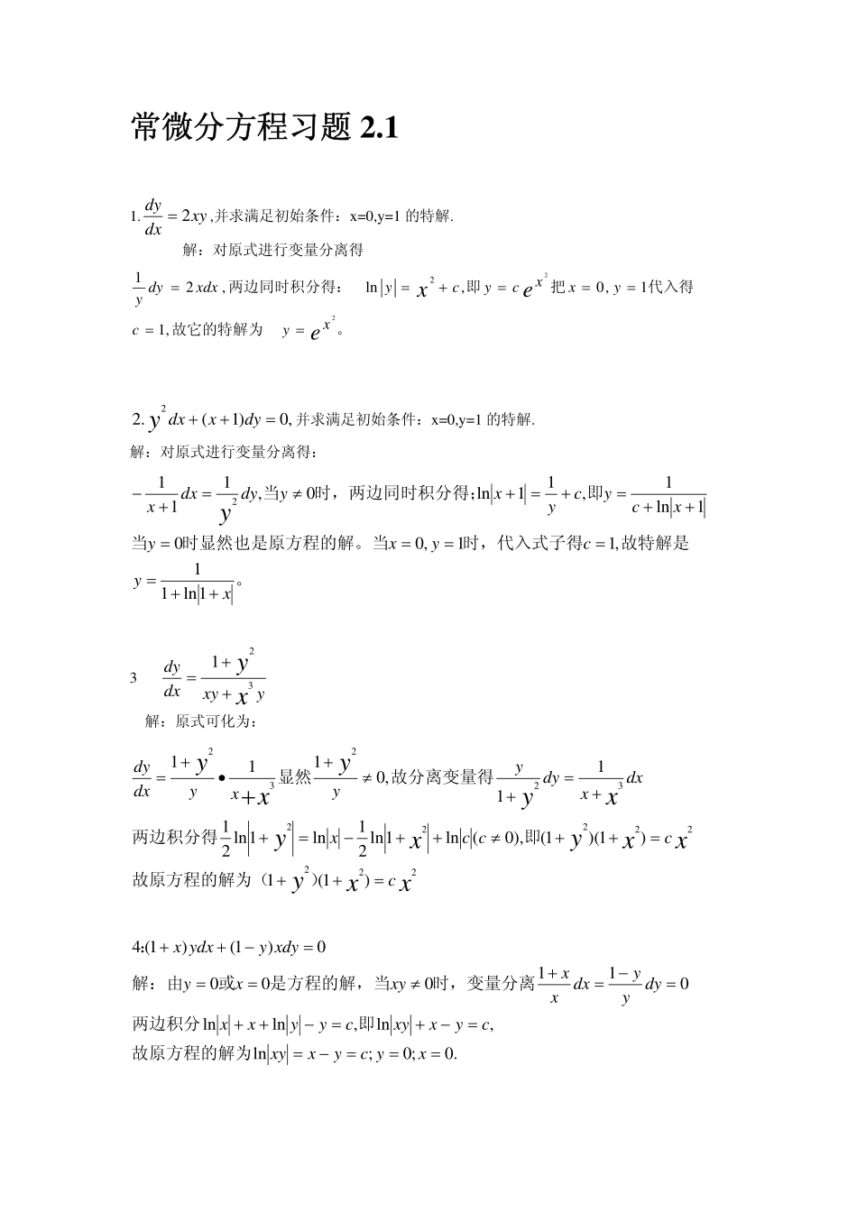 《常微分方程》(王高雄)第三版课后答案.pdf_第1页