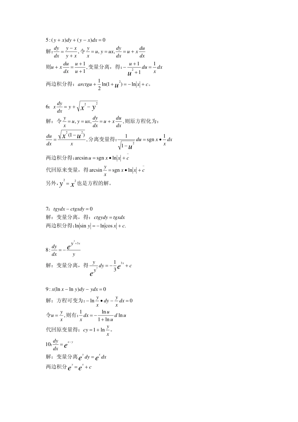 《常微分方程》(王高雄)第三版课后答案.pdf_第2页