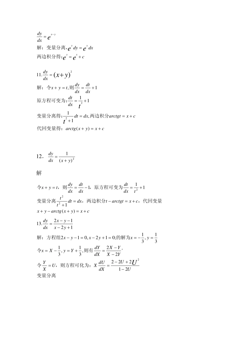 《常微分方程》(王高雄)第三版课后答案.pdf_第3页