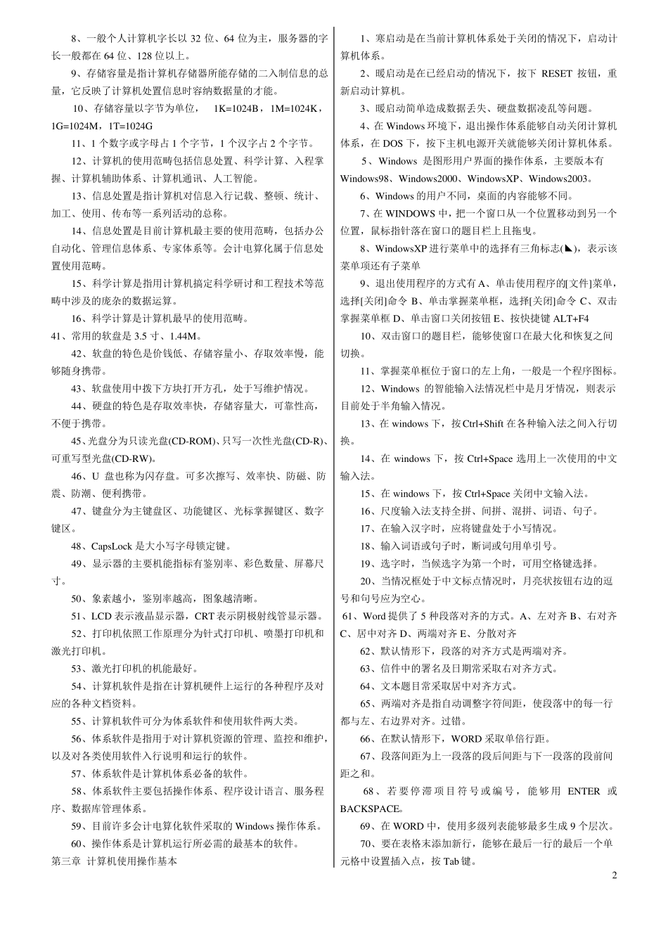 会计电算化知识点归纳(2).pdf_第2页
