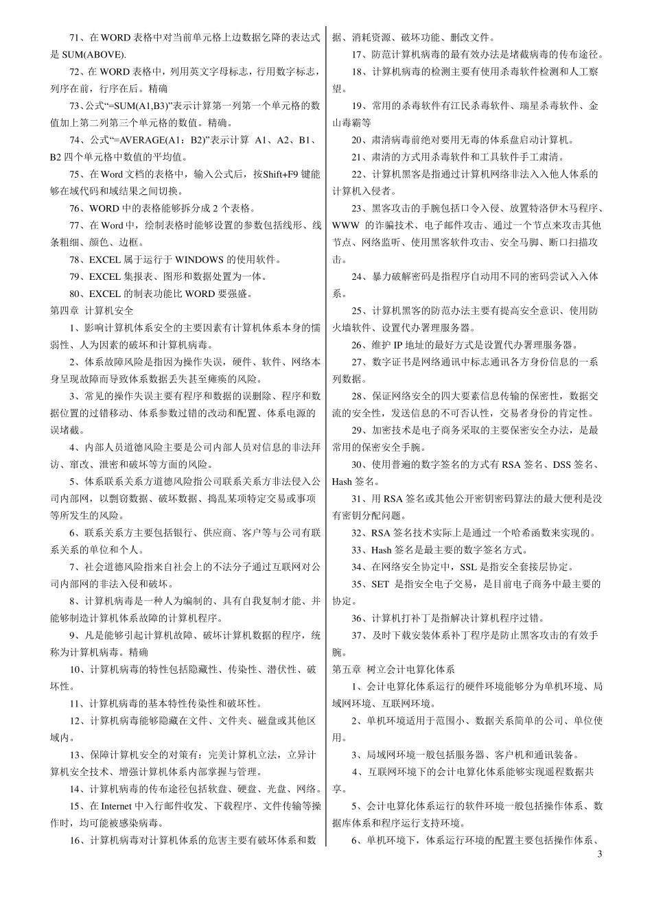会计电算化知识点归纳(2).pdf_第3页