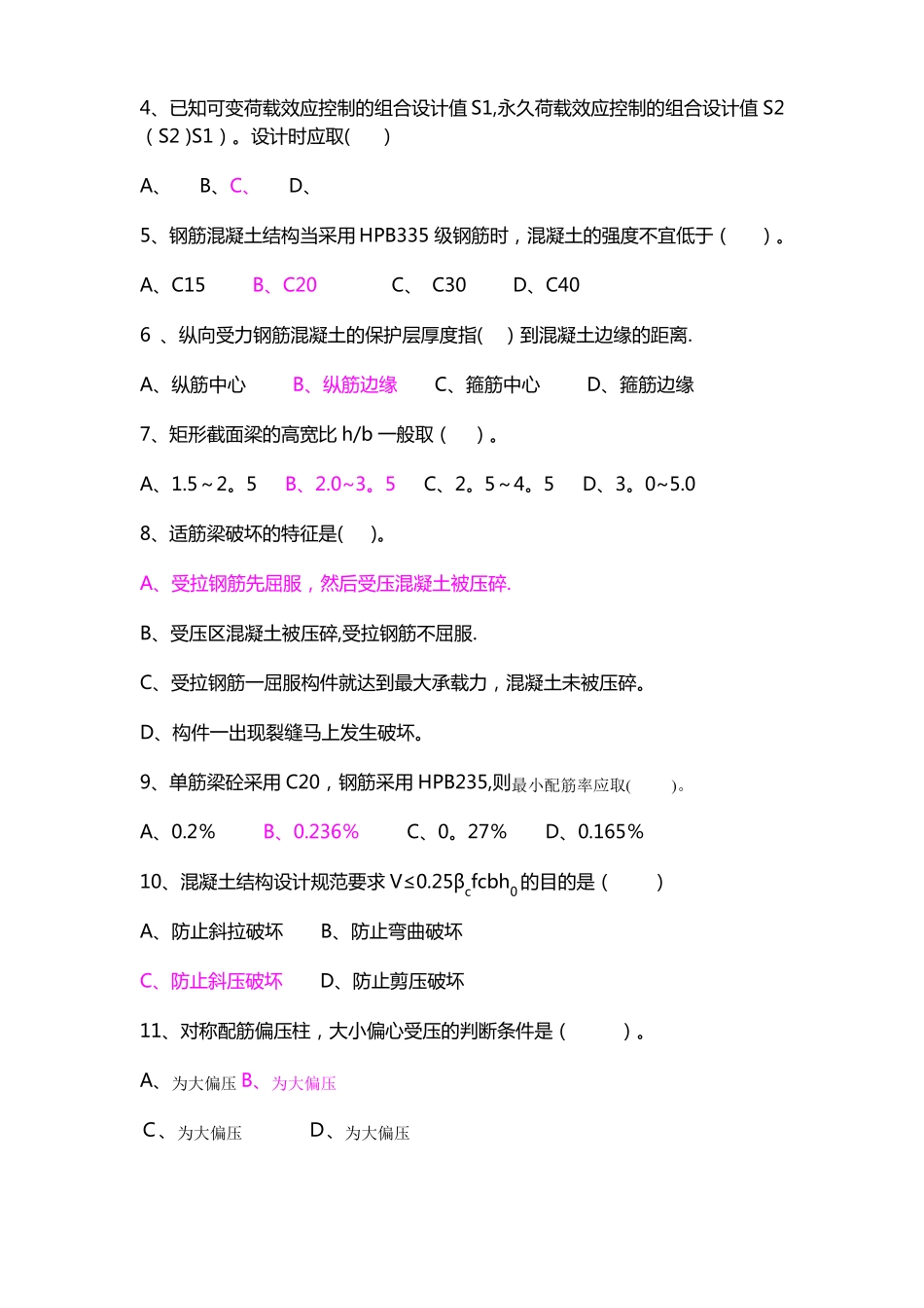 钢筋混凝土期末试卷(答案)(2).pdf_第2页