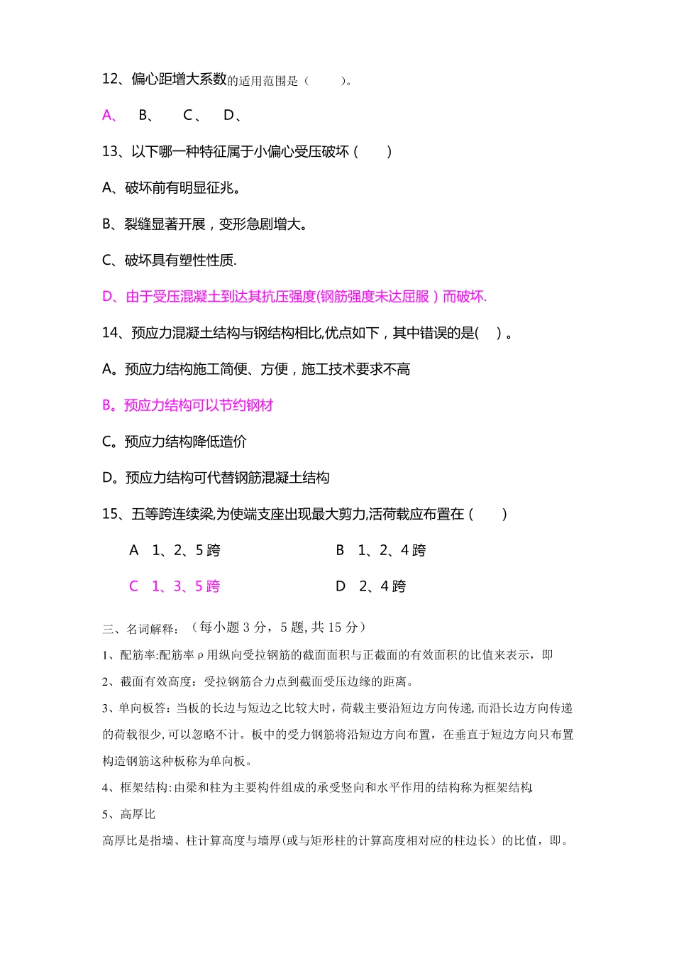 钢筋混凝土期末试卷(答案)(2).pdf_第3页