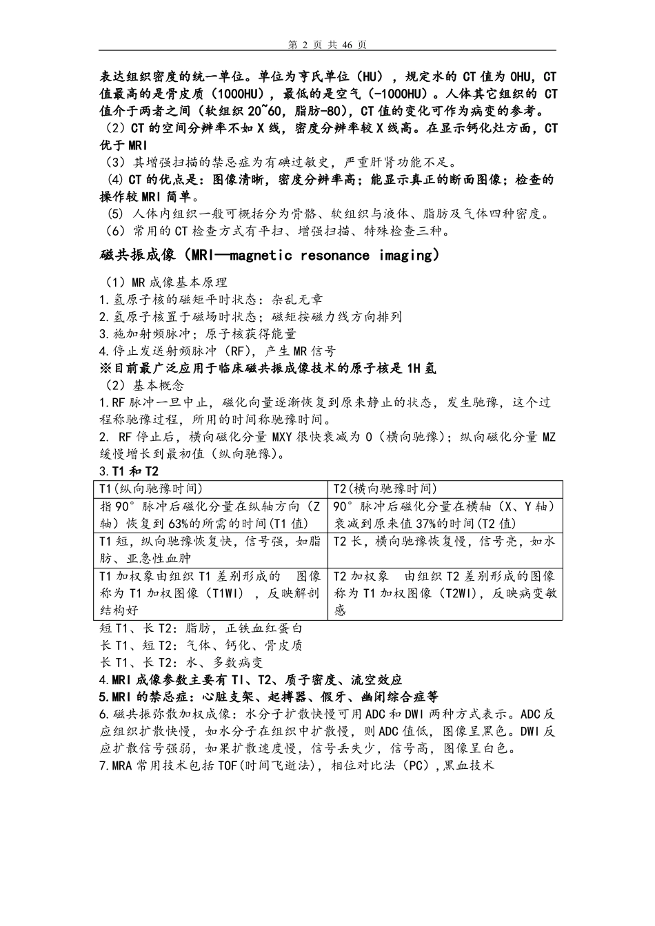 医学影像学知识总结(详细版).pdf_第2页