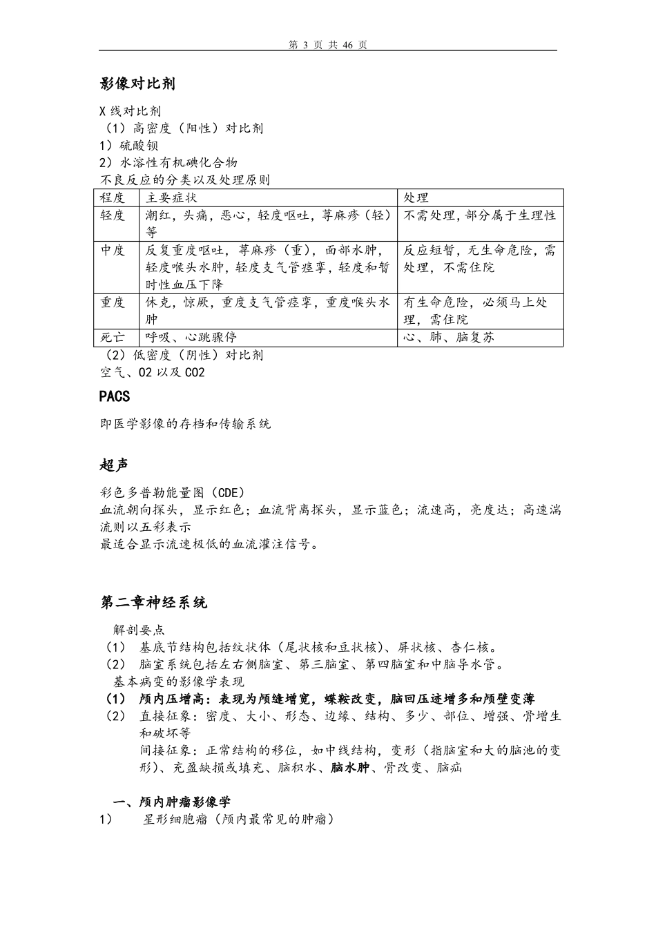医学影像学知识总结(详细版).pdf_第3页