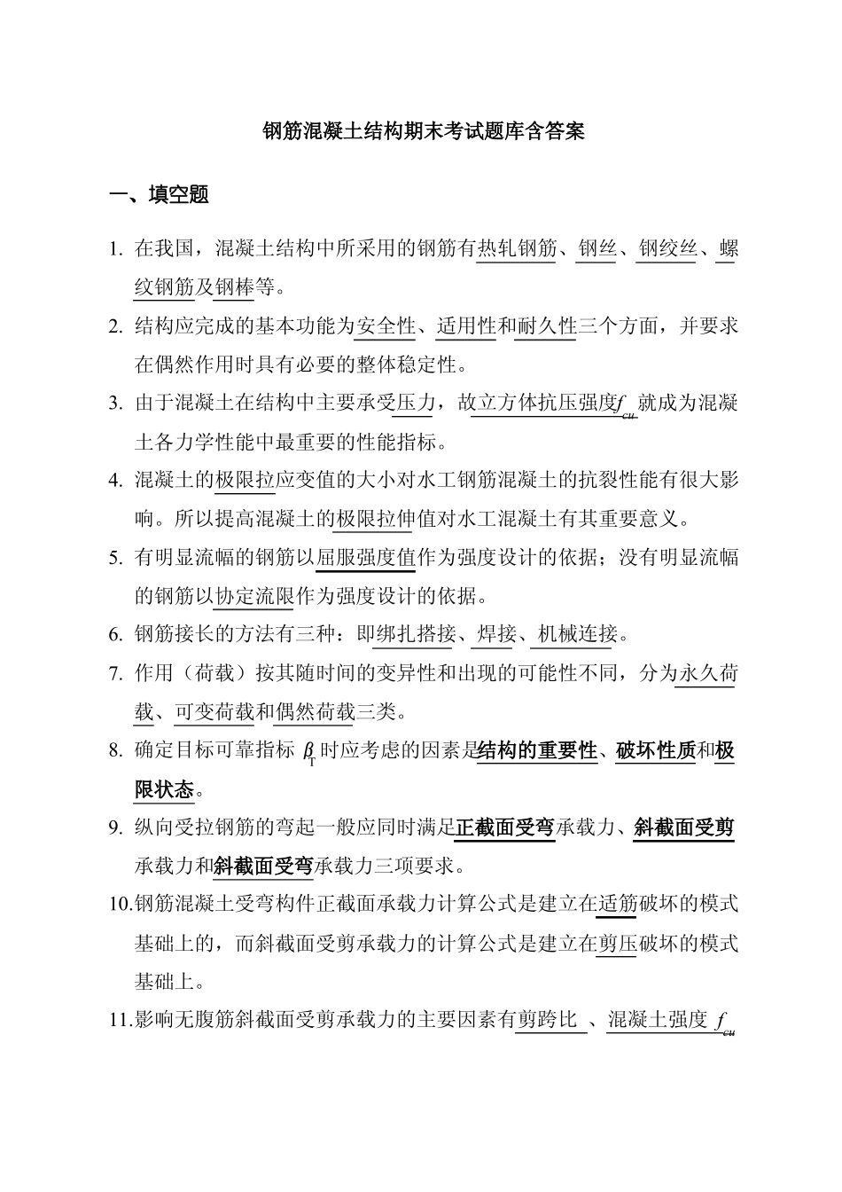 钢筋混凝土结构期末考试题库含答案(2).pdf_第1页