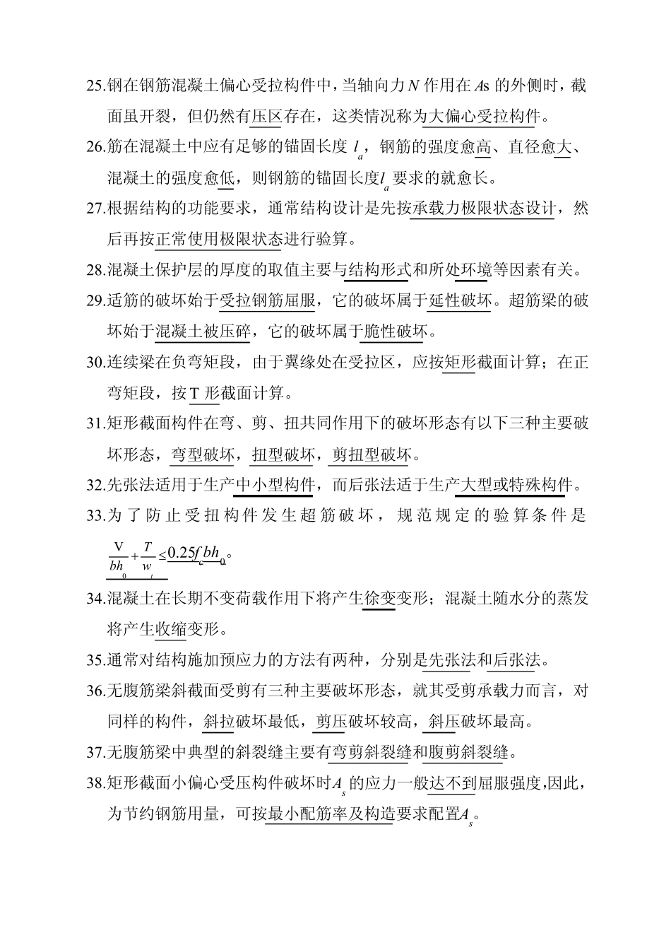 钢筋混凝土结构期末考试题库含答案(2).pdf_第3页