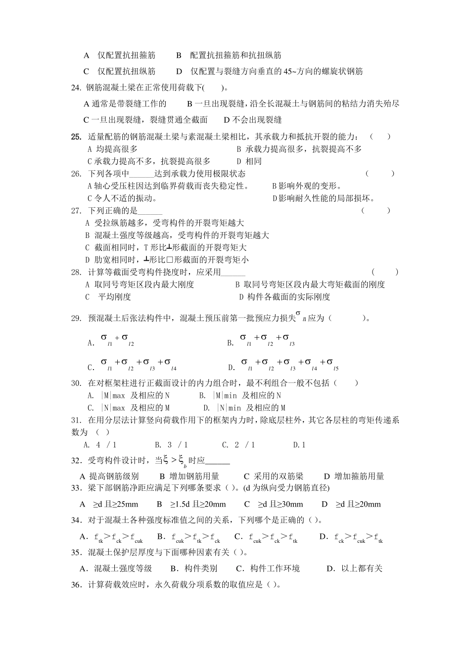 钢筋混凝土结构复习题及答案(2).pdf_第3页