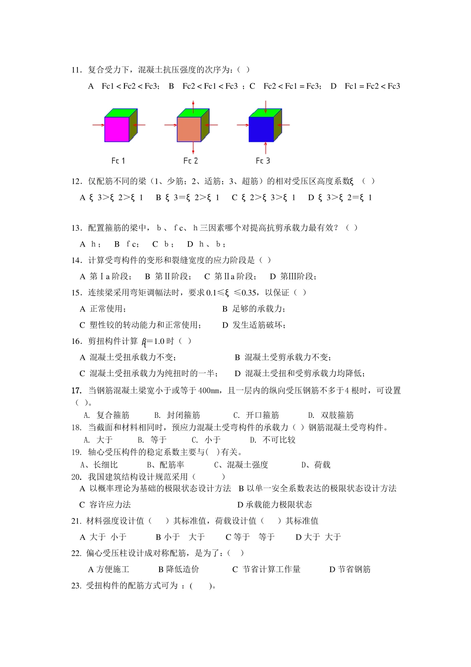 钢筋混凝土结构复习题及答案(1).pdf_第2页