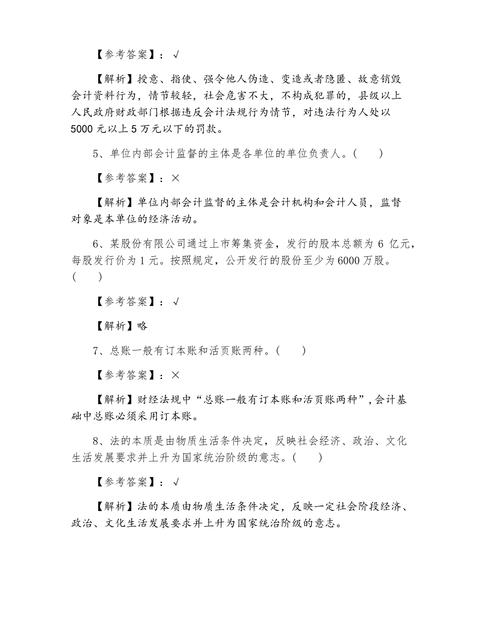 《财务会计法律法规》期末月底测试.pdf_第2页