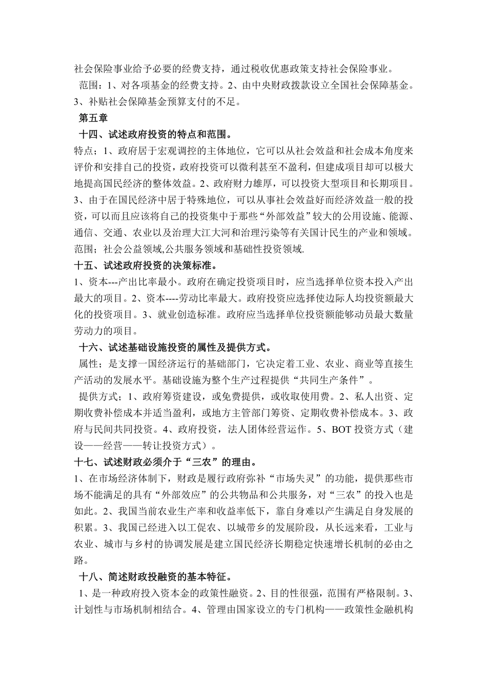 《财政学》复习题及答案.pdf_第3页