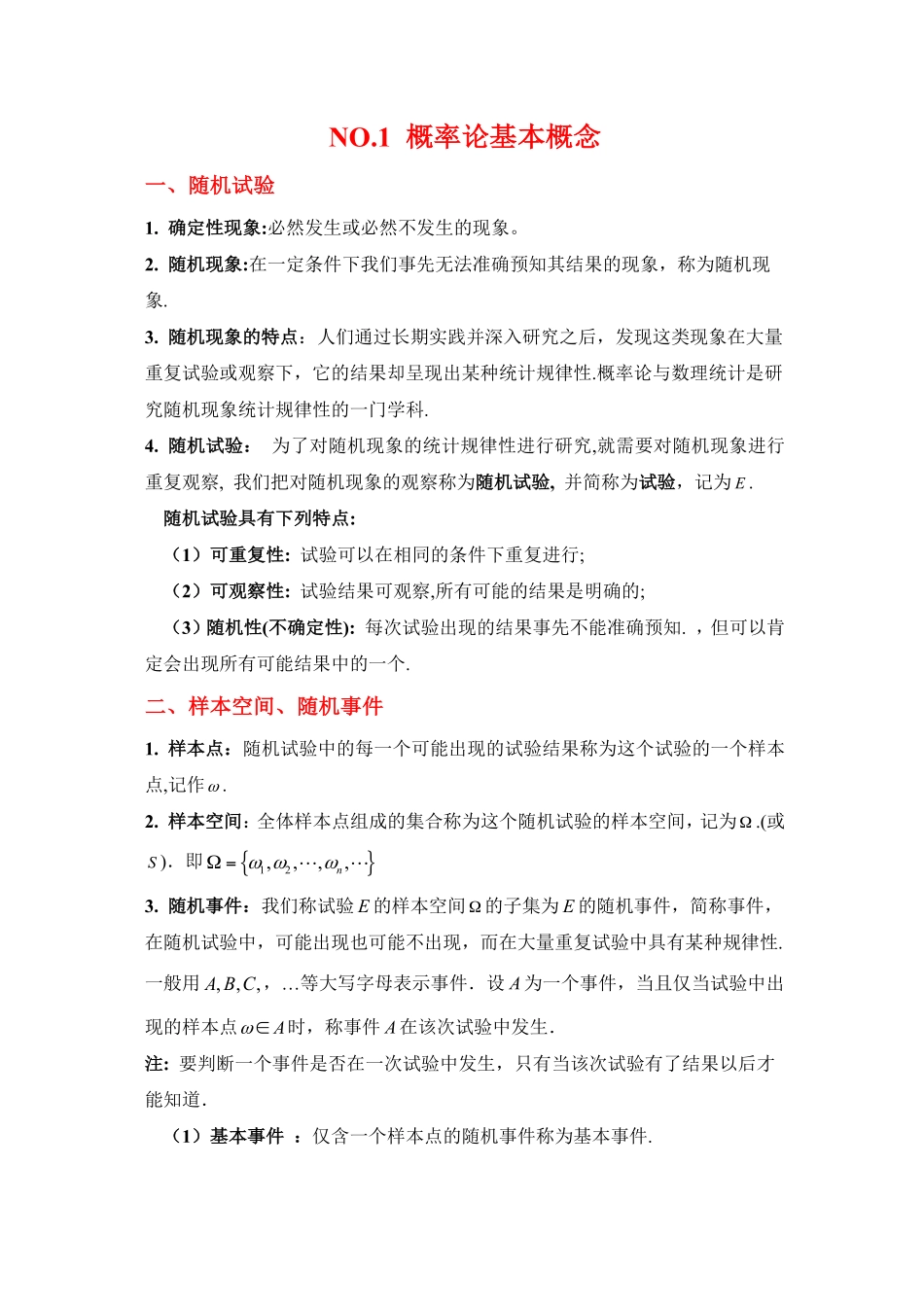 概率论与数理统计知识点总结(超详细).pdf_第1页
