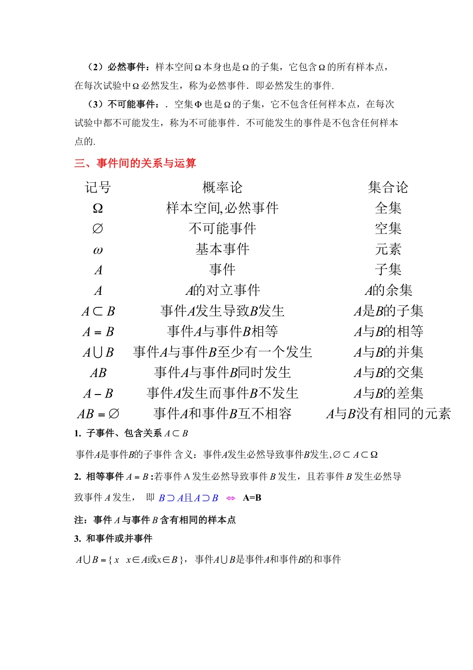 概率论与数理统计知识点总结(超详细).pdf_第2页
