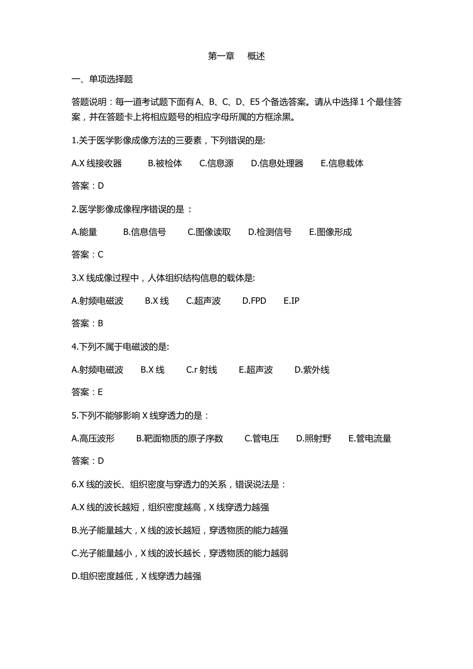 医学影像成像原理题目及答案.pdf_第1页