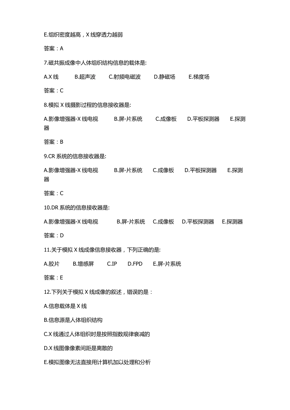 医学影像成像原理题目及答案.pdf_第2页