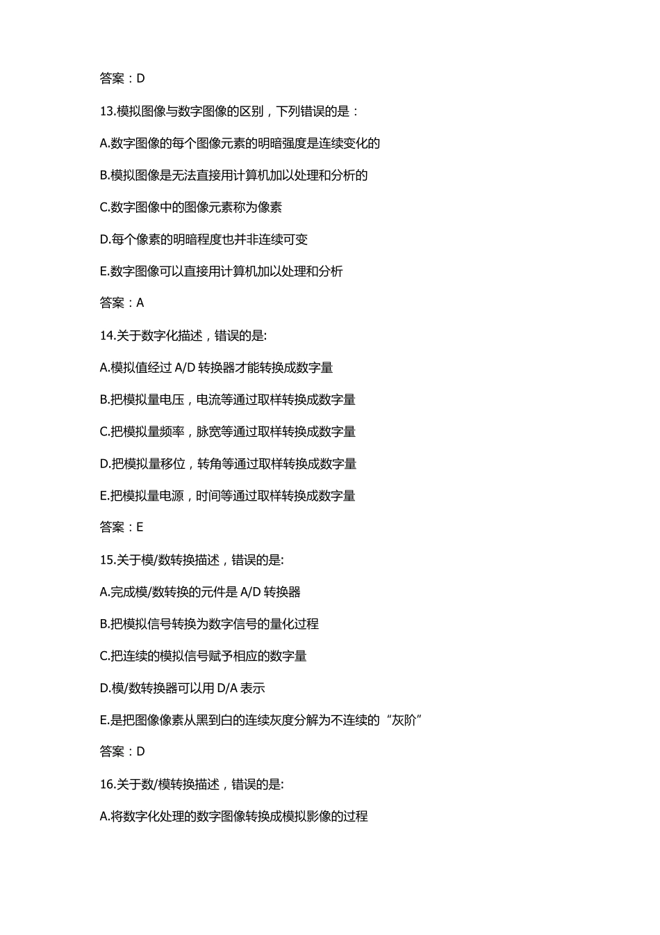 医学影像成像原理题目及答案.pdf_第3页