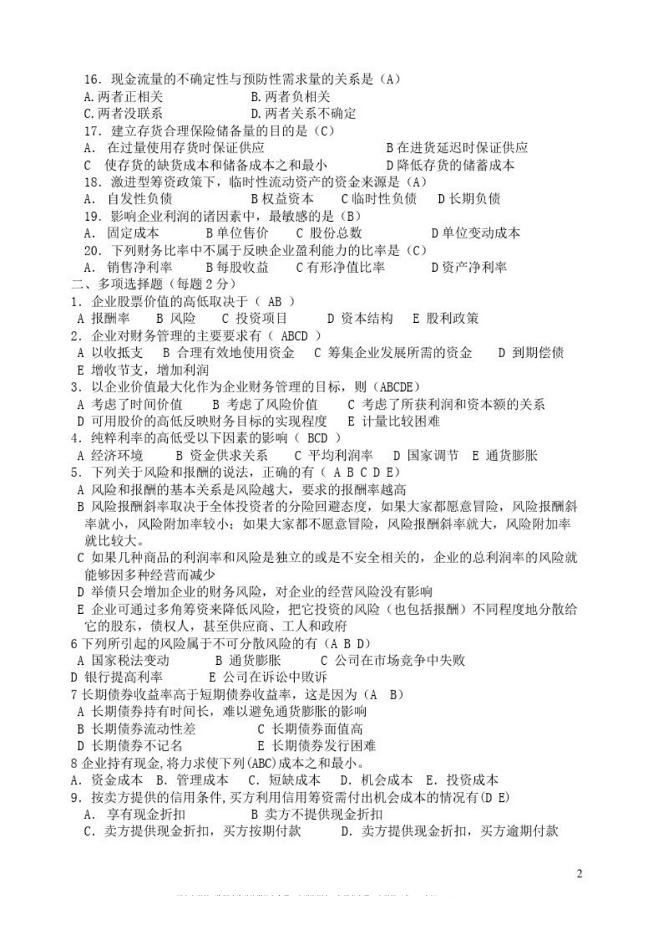 《财务分析》期末试题及标准答案10套卷.pdf_第2页