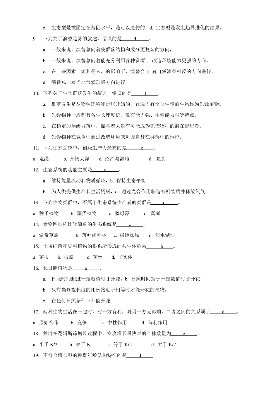 环境生态学期末试题及答案(1).pdf_第3页