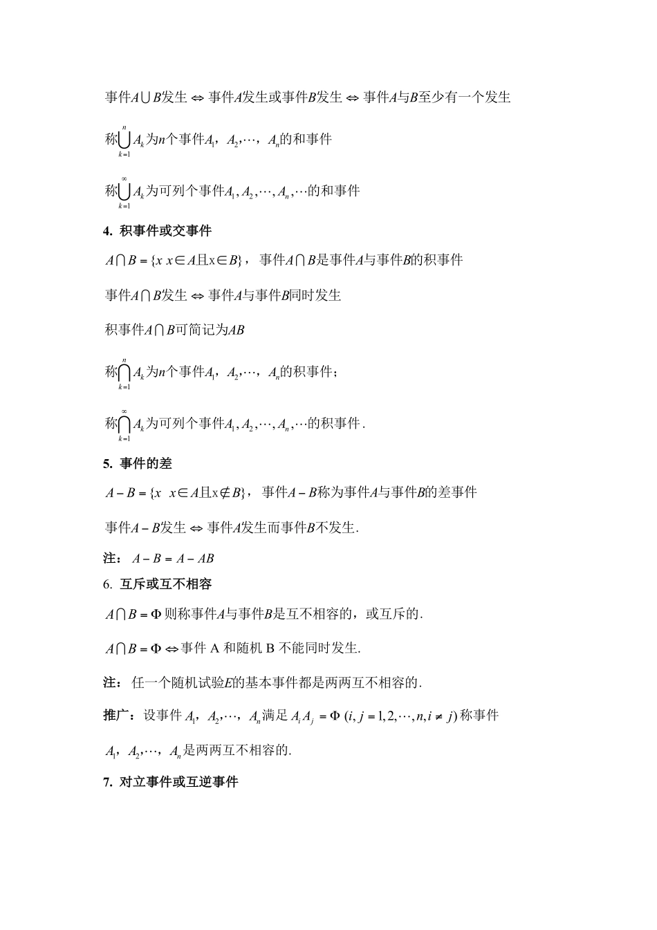 概率论与数理统计知识点总结(超详细)(1).pdf_第3页