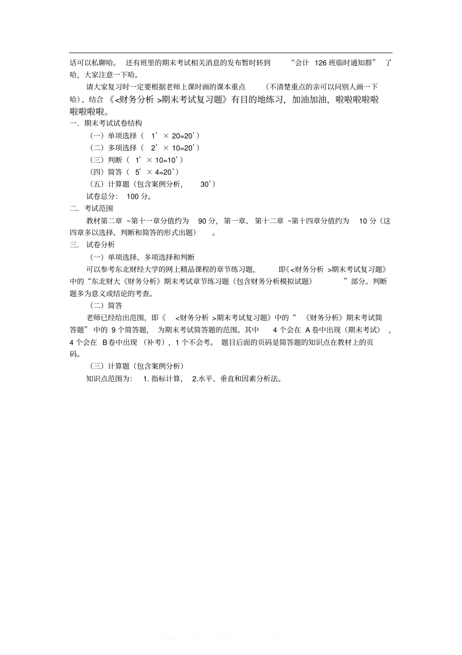 《财务分析》期末考试练习题.pdf_第2页