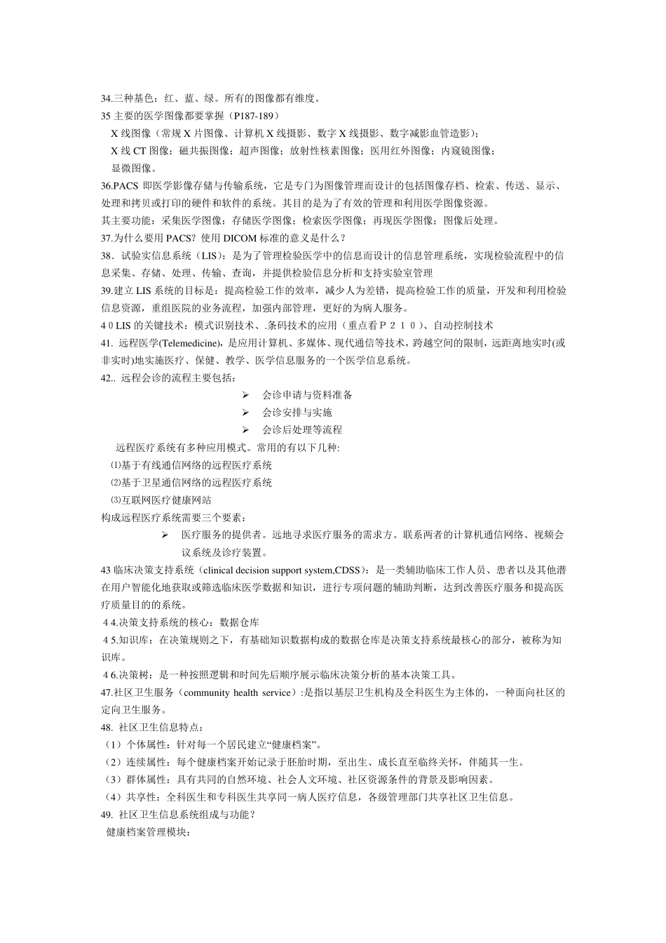 医学信息学重点整理(1).pdf_第3页