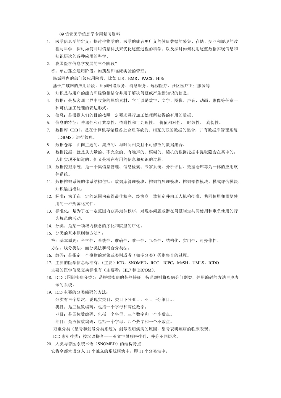 医学信息学重点整理(2).pdf_第1页