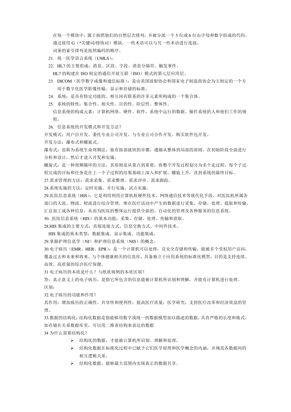 医学信息学重点整理(2).pdf_第2页