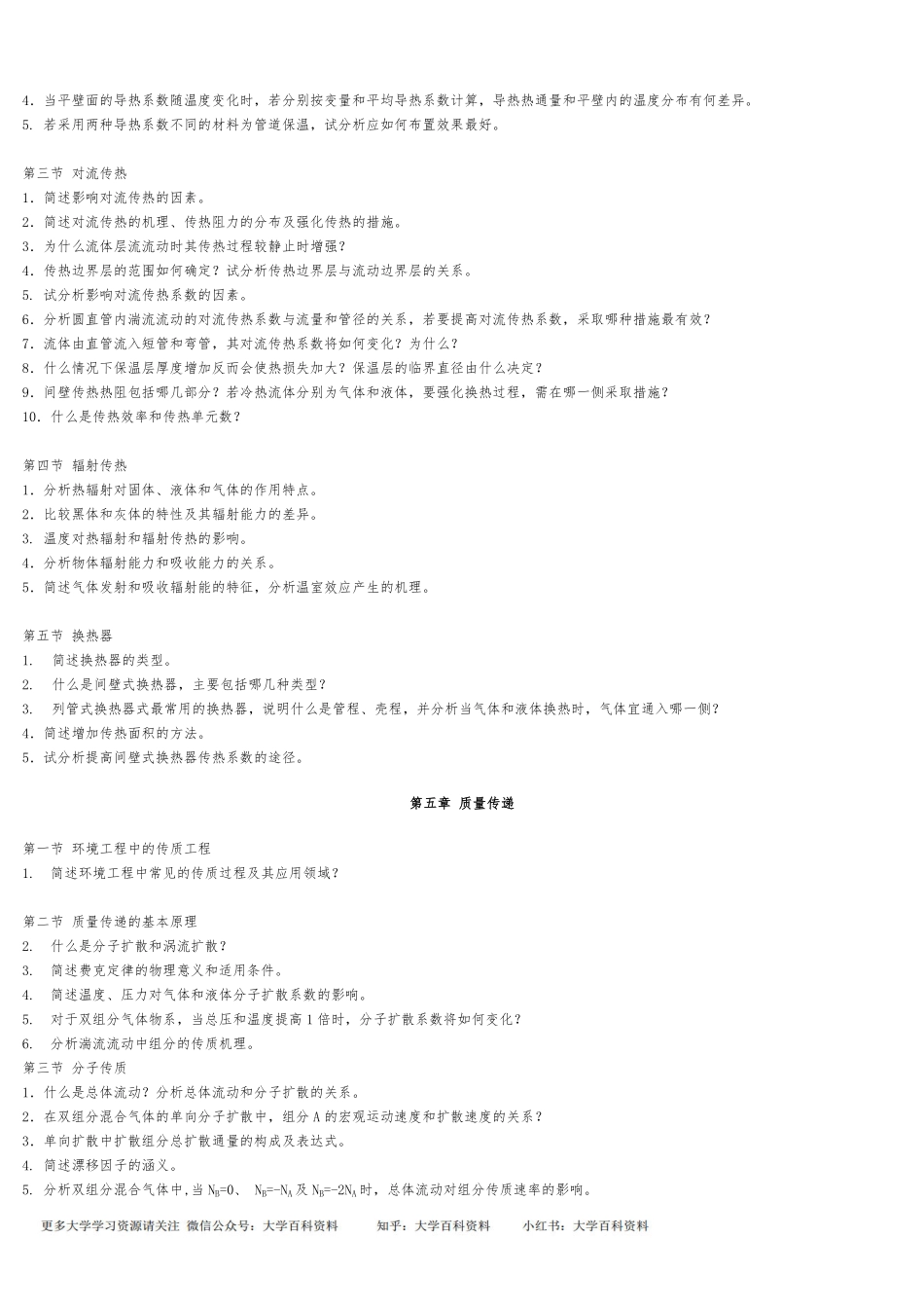 环境工程原理知识重点归纳.pdf_第2页
