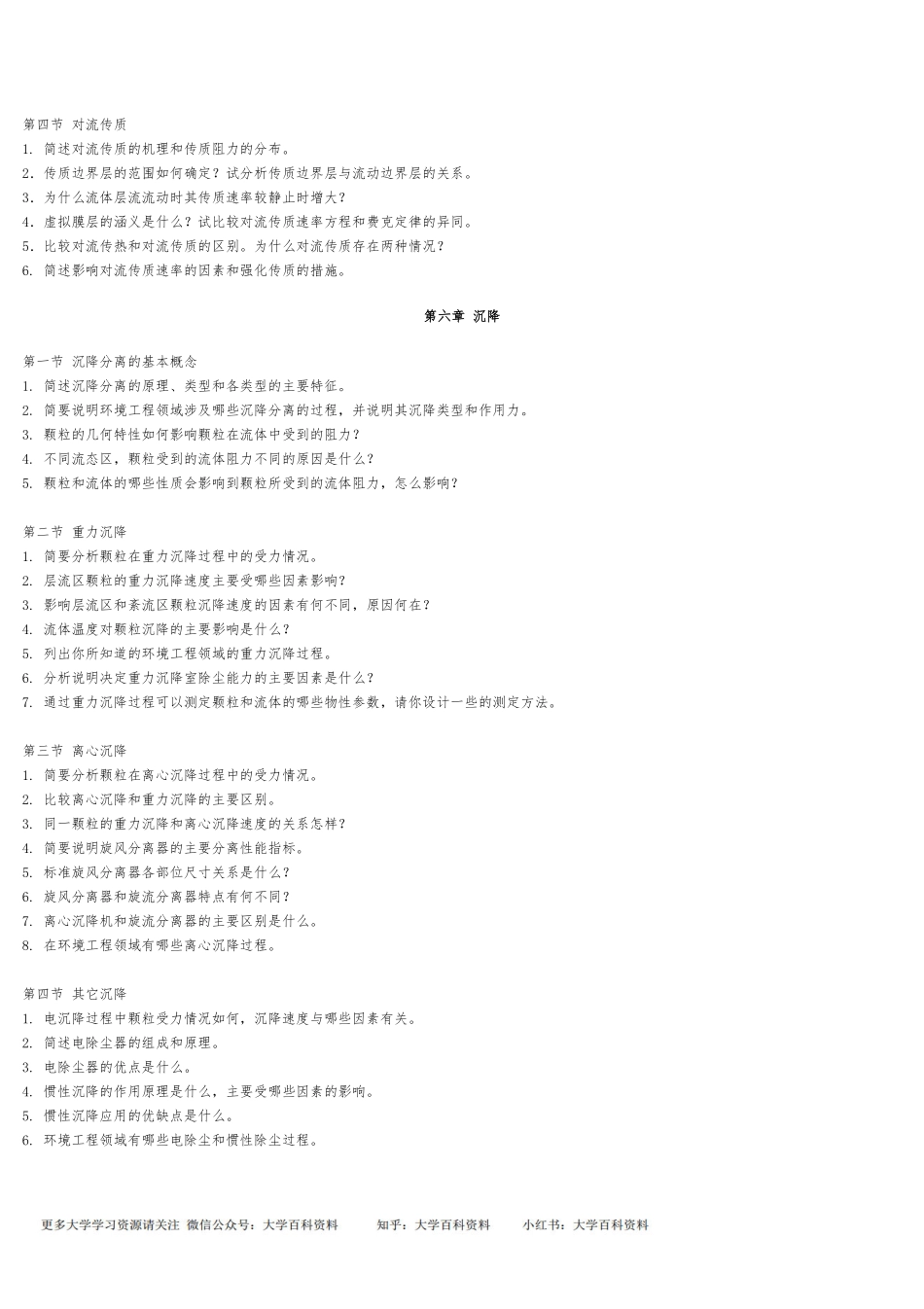 环境工程原理知识重点归纳.pdf_第3页