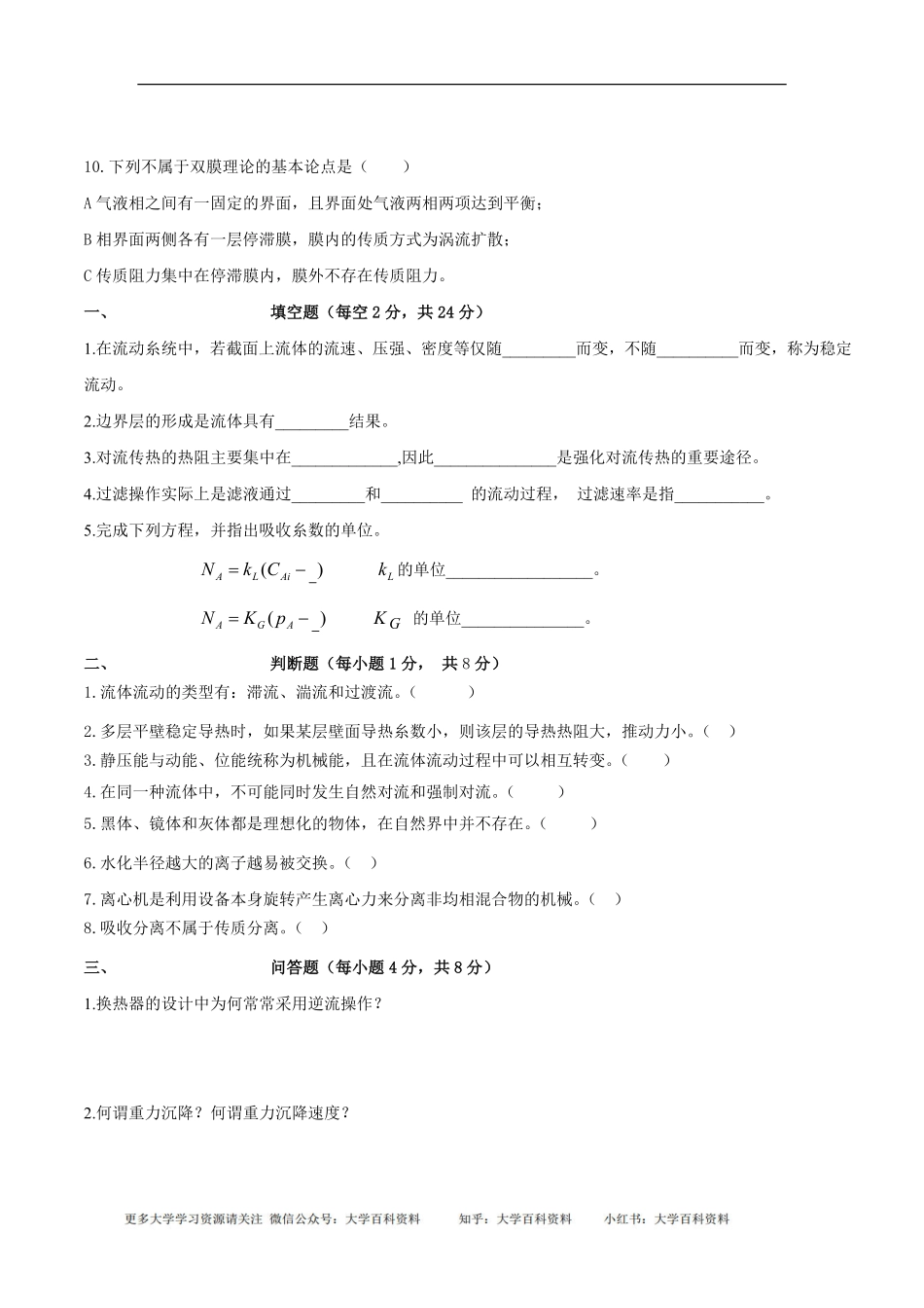 环境工程原理习题集(期末必备).pdf_第2页