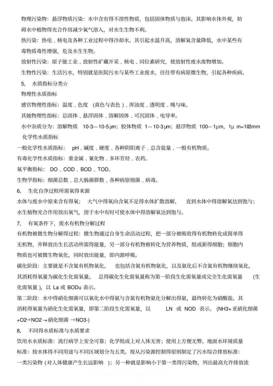 环境工程学知识点总结.pdf_第2页