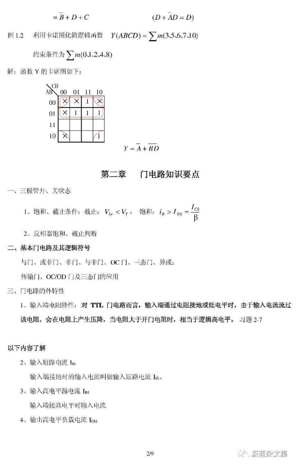 数字电路复习资料 (1).pdf_第2页