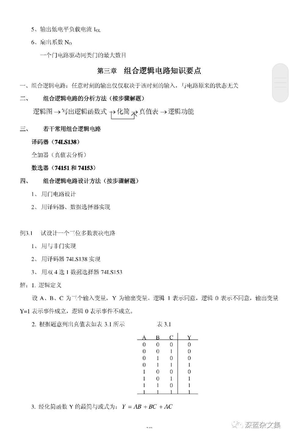 数字电路复习资料 (1).pdf_第3页