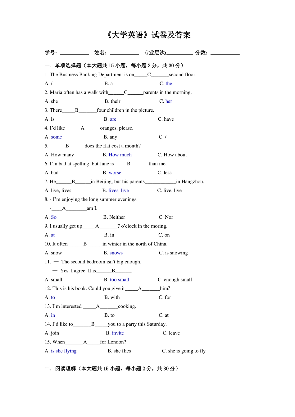 全新大学英语-试卷及答案(1).pdf_第1页
