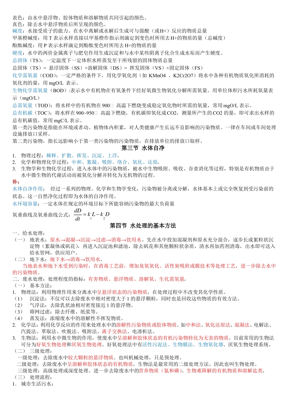 环境工程学复习(1).pdf_第2页