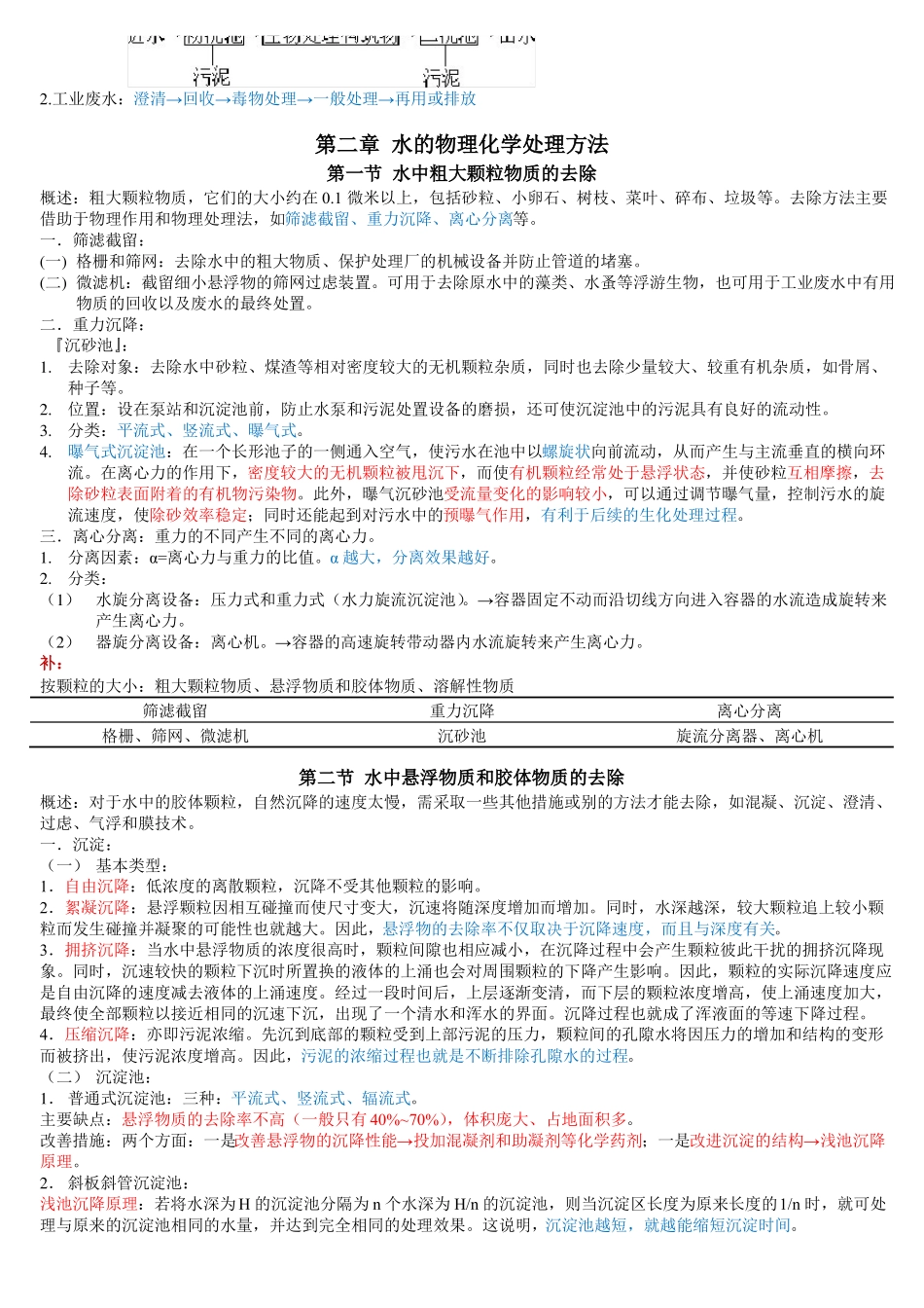 环境工程学复习(1).pdf_第3页
