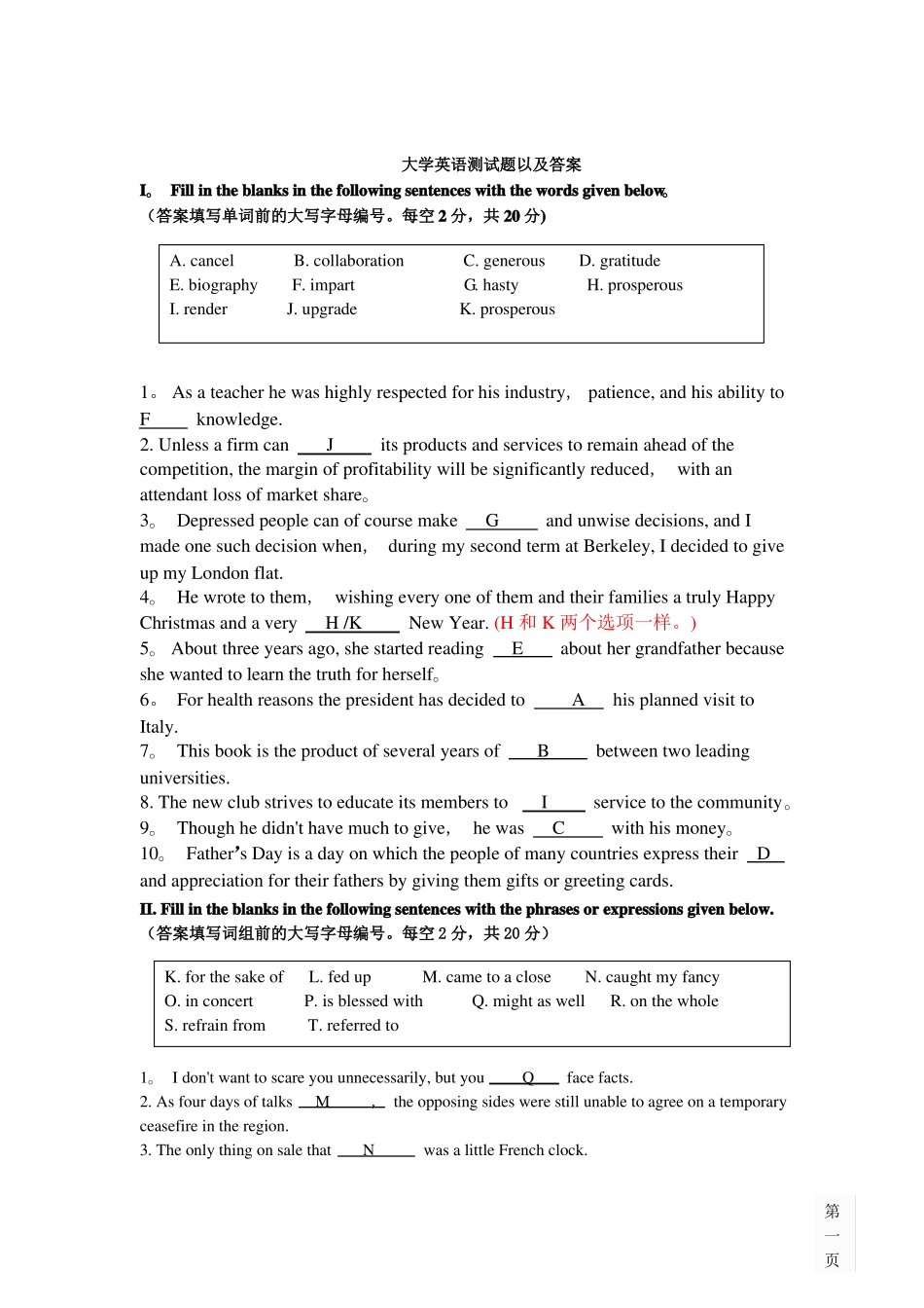 全新大学英语-测试题及答案(1).pdf_第1页