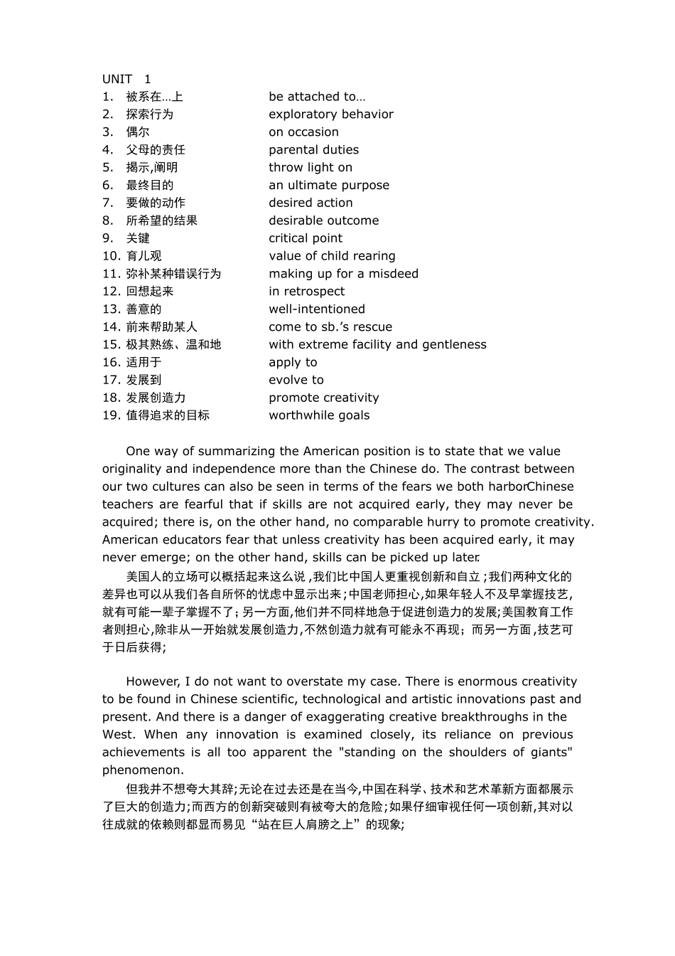 全新版大学英语-综合教程英语复习笔记(1).pdf_第1页