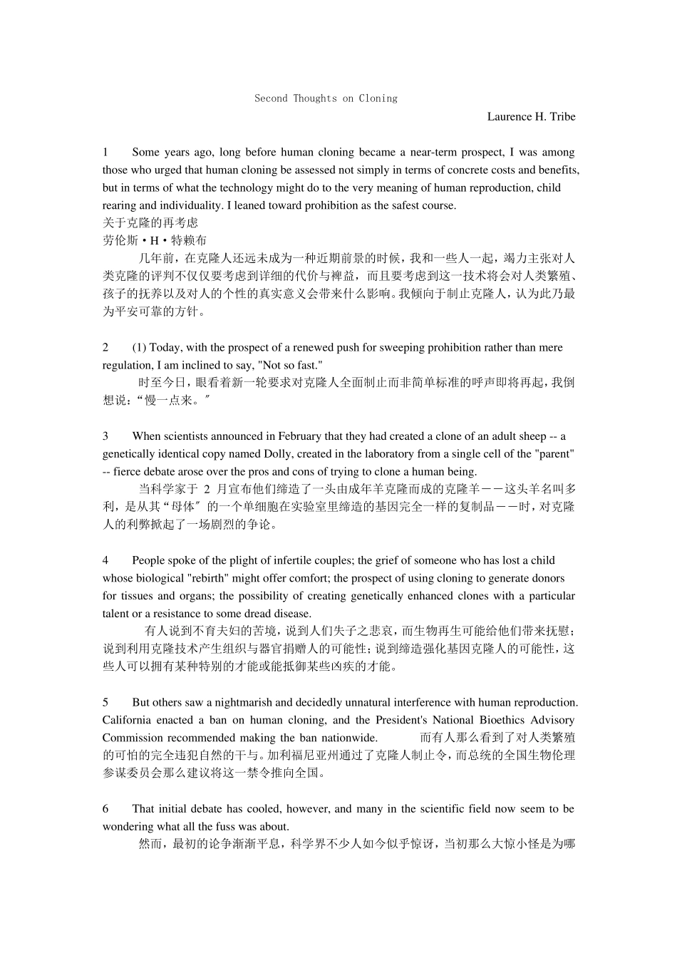 全新版大学英语-综合教程课文原文及翻译(1).pdf_第1页