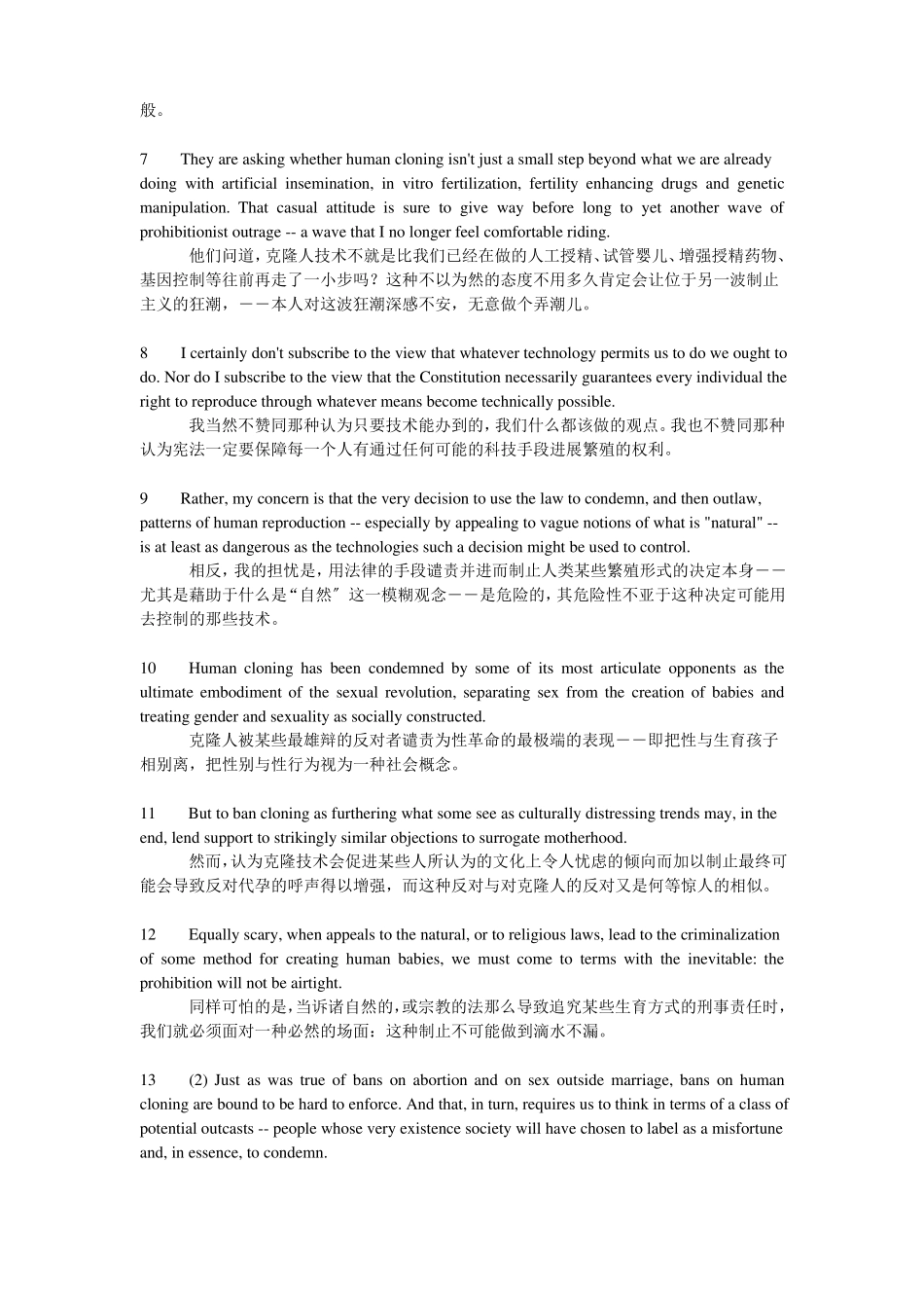 全新版大学英语-综合教程课文原文及翻译(1).pdf_第2页