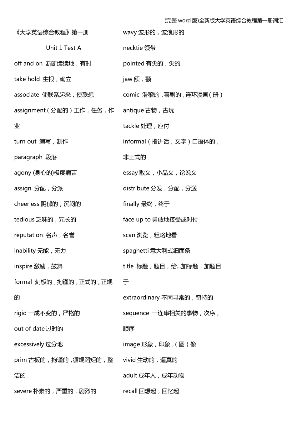 全新版大学英语-综合教程第一册词汇(1).pdf_第2页