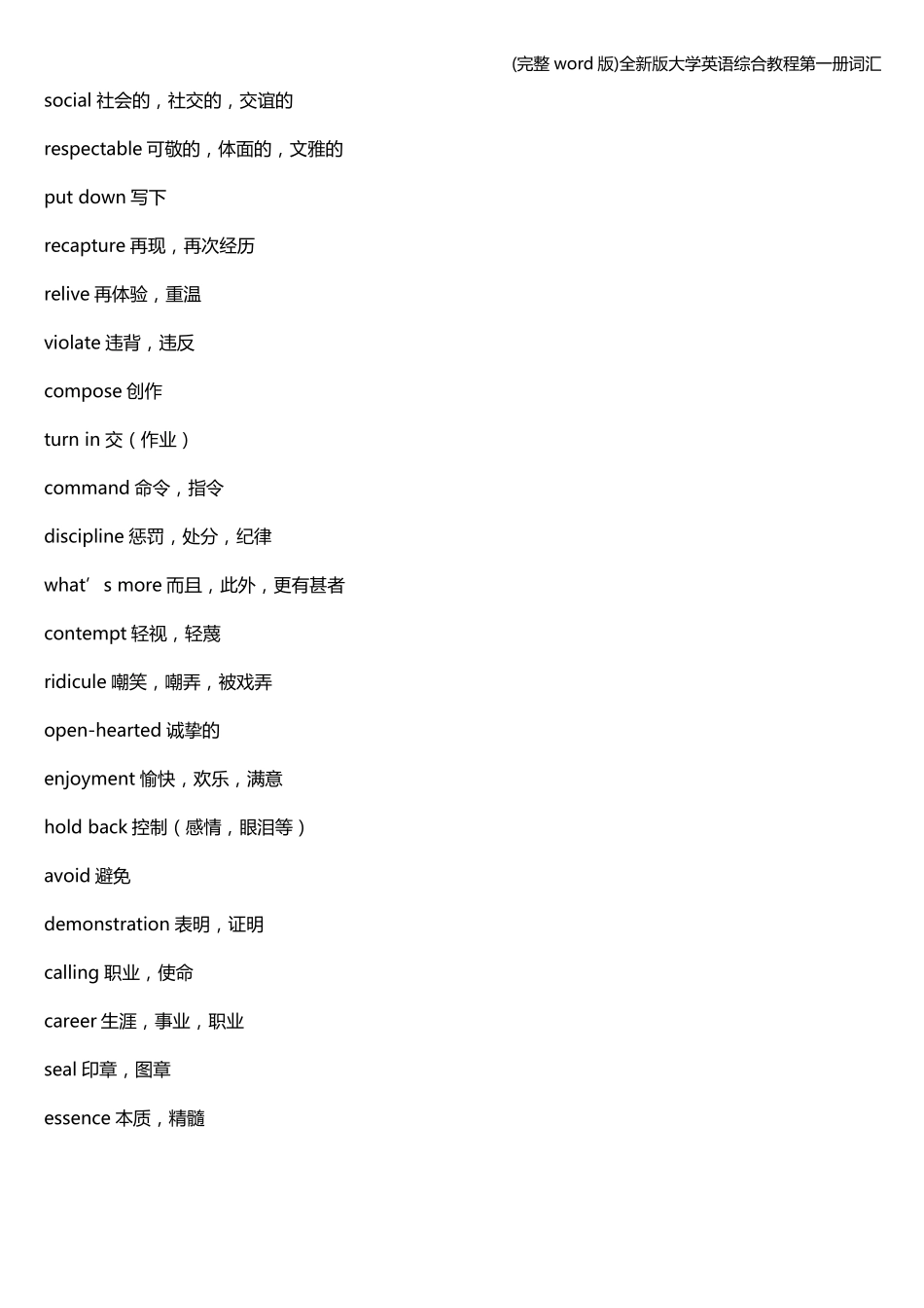 全新版大学英语-综合教程第一册词汇(1).pdf_第3页